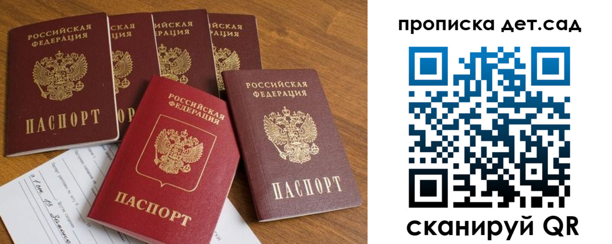 регистрация для дет. сада в Владимирской области